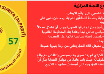 بلاغ صادر عن اللجنة المركزية