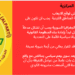 بلاغ صادر عن اللجنة المركزية